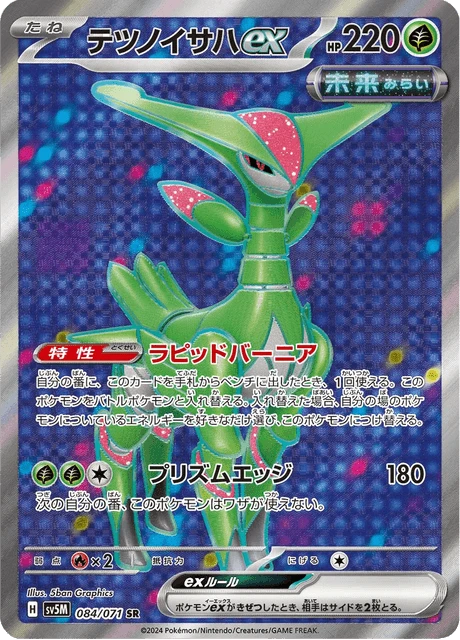Iron Leaves ex – Holo