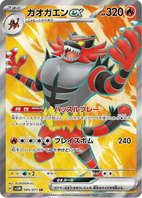 Incineroar ex – Holo