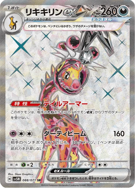 Farigiraf ex – Holo