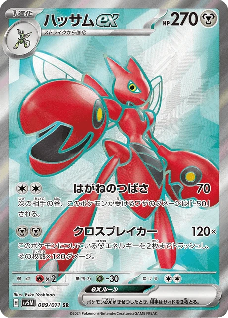 Scizor ex – Holo