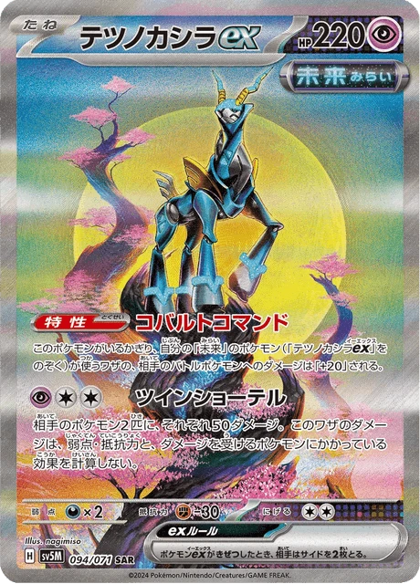 Iron Crown ex – Holo