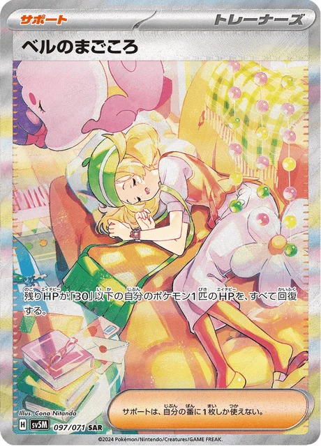 Bianca's Devotion – Holo