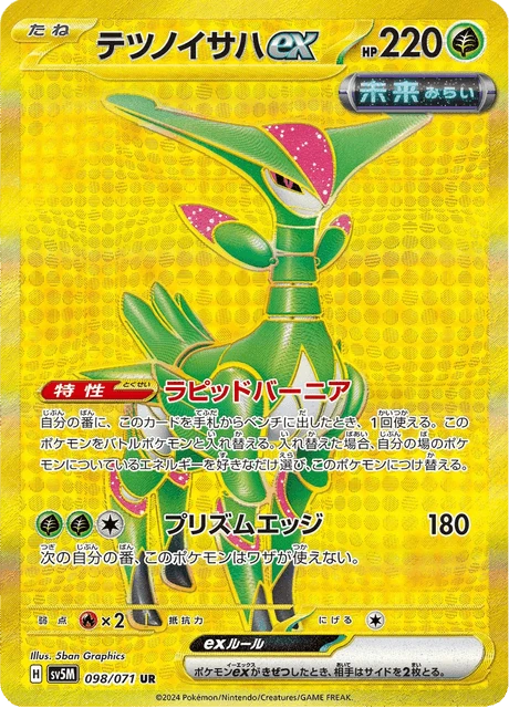 Iron Leaves ex – Holo