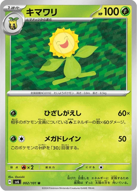 Sunflora – Normal