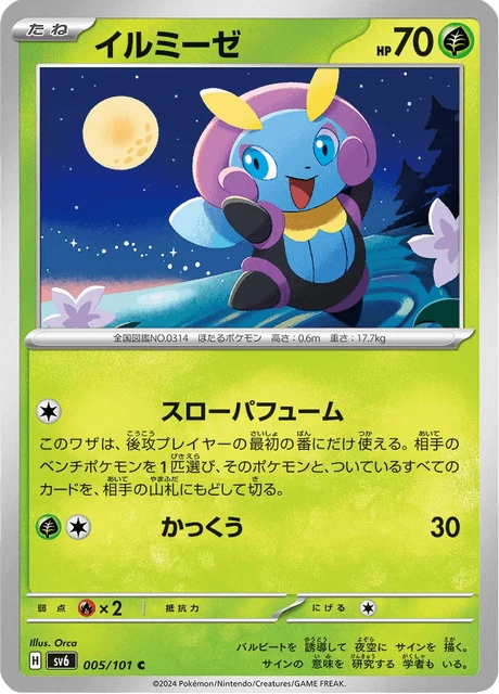 Illumise – Normal