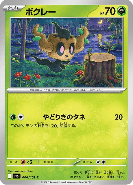 Phantump – Normal