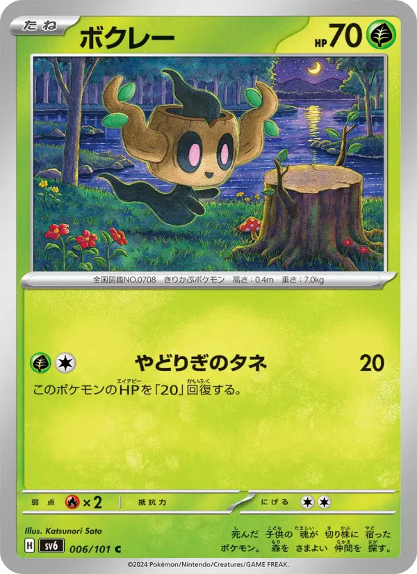 Phantump – Normal