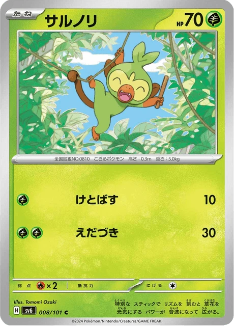 Grookey – Normal