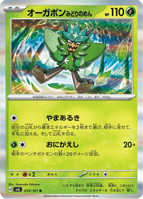 Ogerpon – Holo