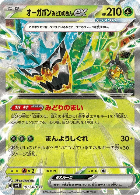 Teal Mask Ogerpon ex – Holo