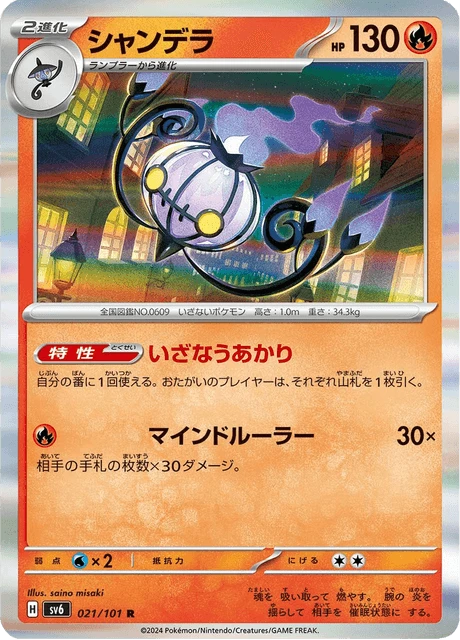 Chandelure – Holo