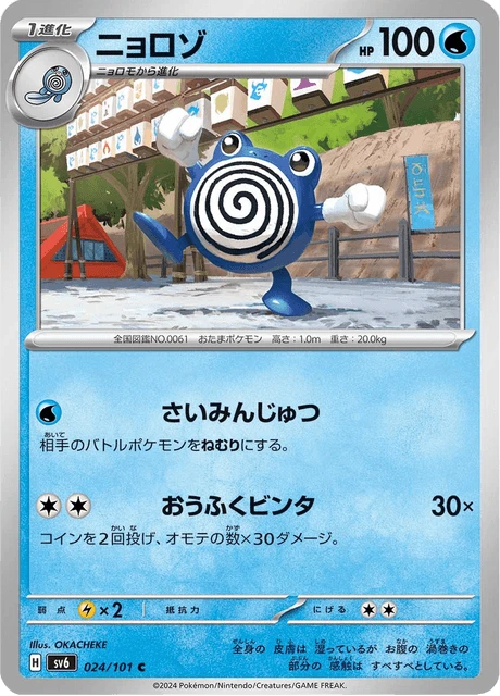 Poliwhirl – Normal