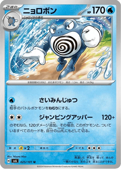 Poliwrath – Normal
