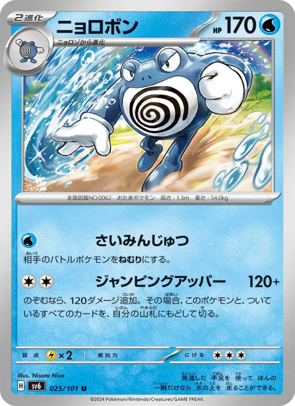 Poliwrath