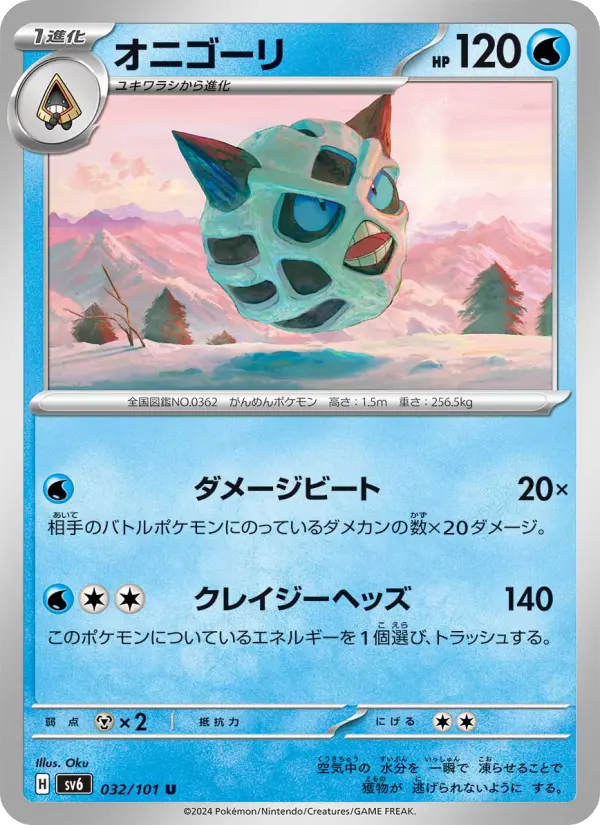 Glalie – Normal