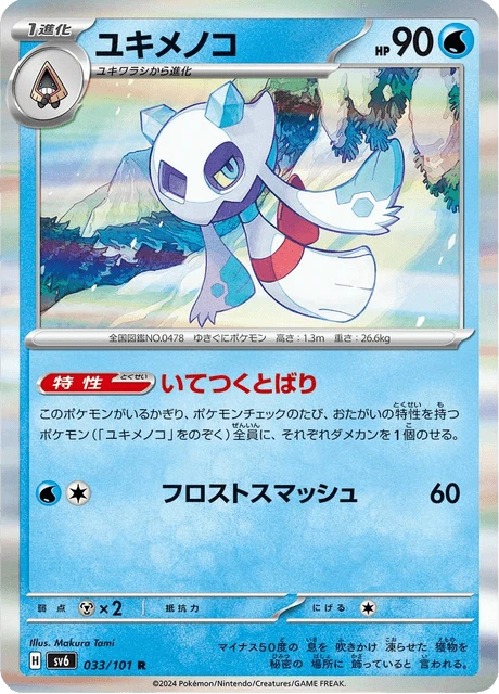 Froslass – Holo