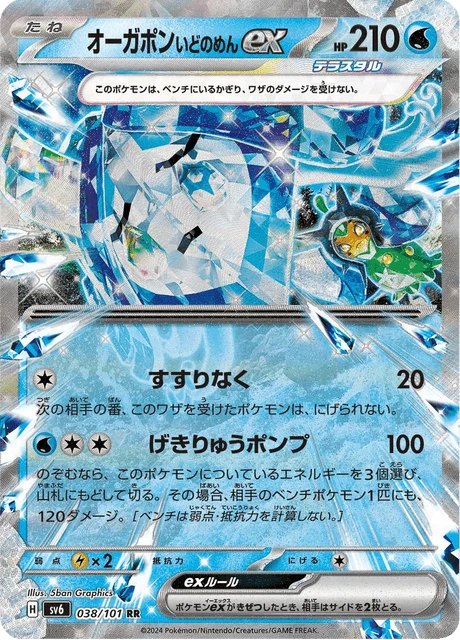 Wellspring Mask Ogerpon ex – Holo