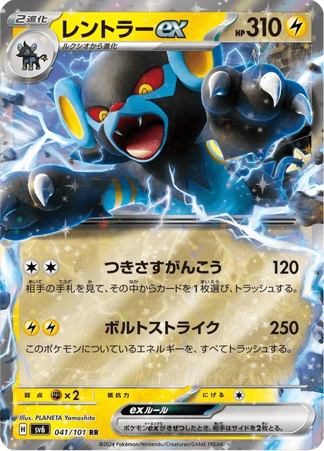 Luxray ex – Holo