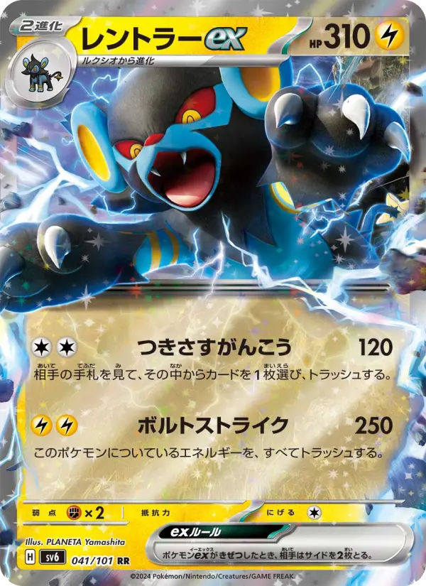 Luxray ex – Holo