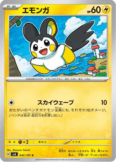 Emolga – Normal
