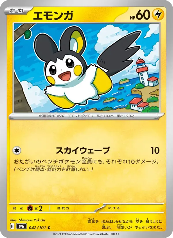 Emolga – Normal