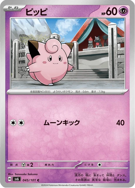 Clefairy – Normal