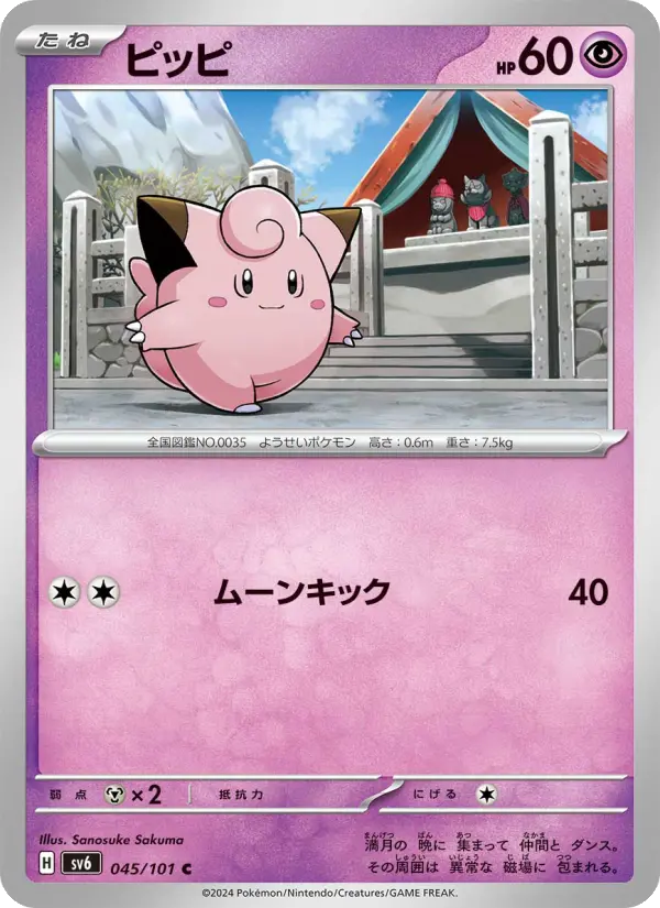 Clefairy – Normal