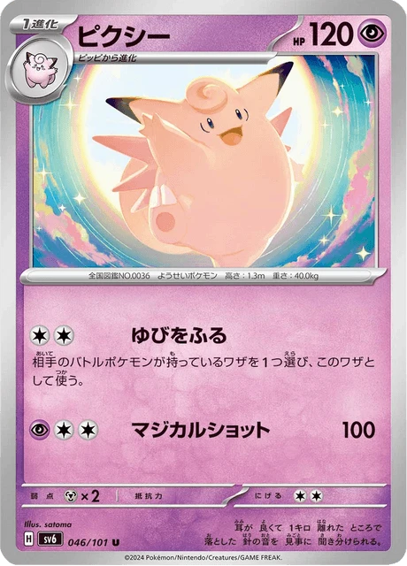 Clefable – Normal