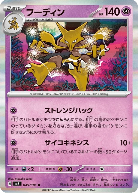 Alakazam – Holo