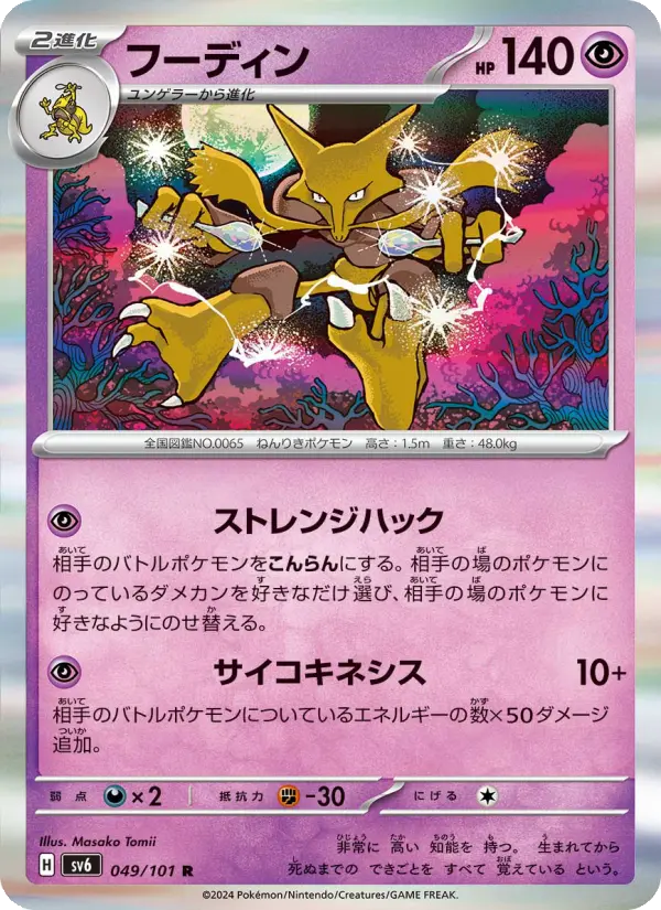 Alakazam