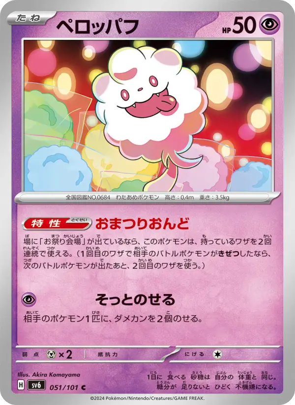 Swirlix – Normal