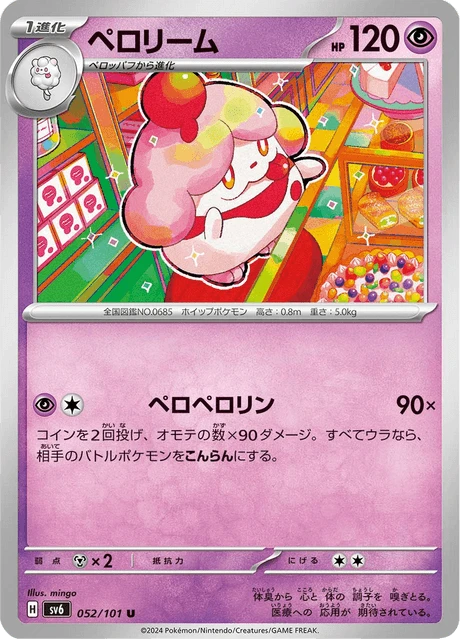 Slurpuff – Normal