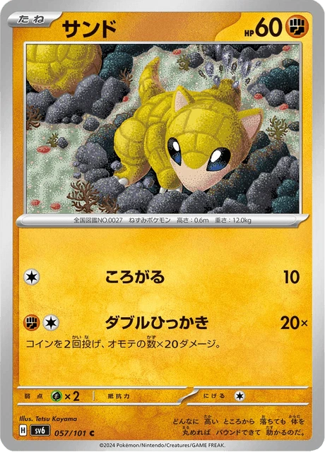 Sandshrew – Normal