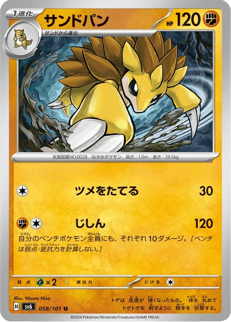 Sandslash – Normal