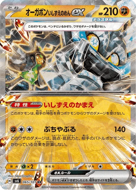 Cornerstone Mask Ogerpon ex – Holo