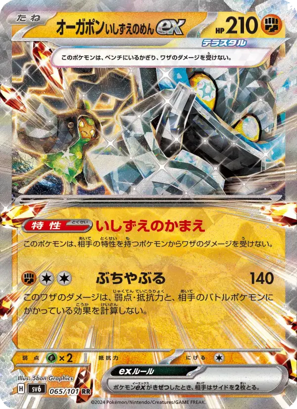 Cornerstone Mask Ogerpon ex – Holo