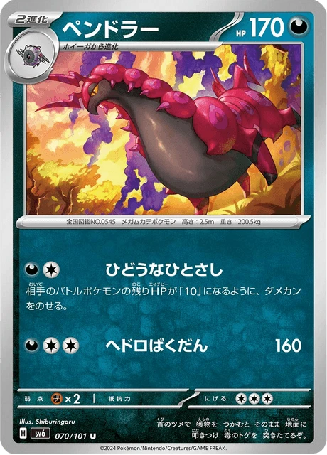 Scolipede – Normal