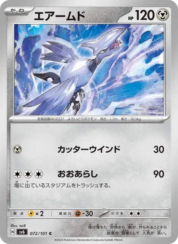 Skarmory – Normal