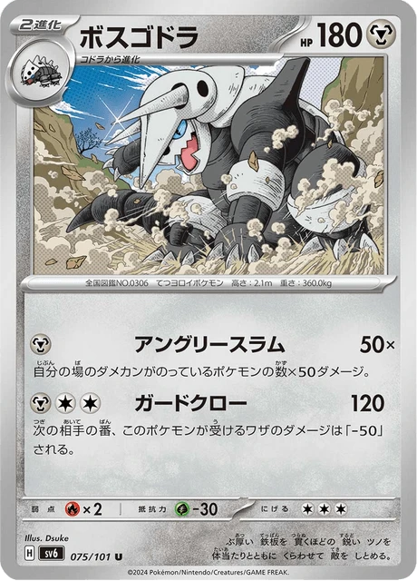 Aggron – Normal