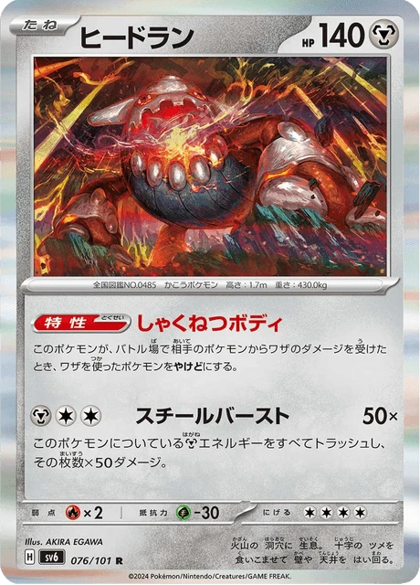 Heatran – Holo