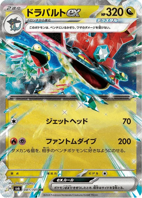 Dragapult ex – Holo