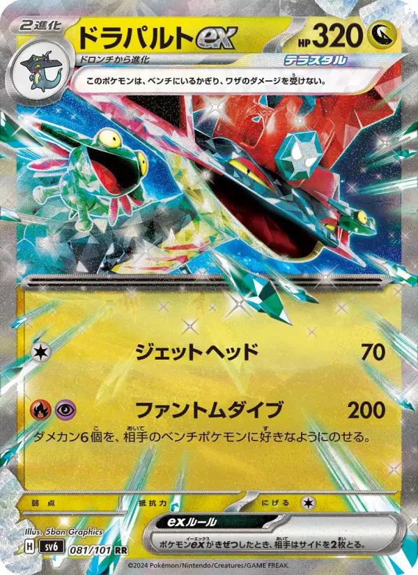Dragapult ex – Holo