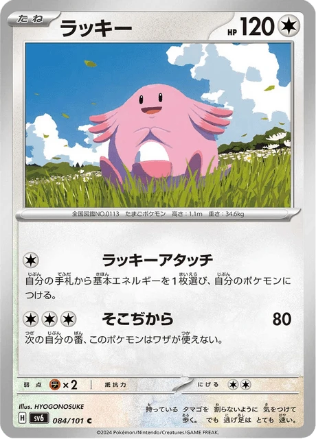 Chansey – Normal
