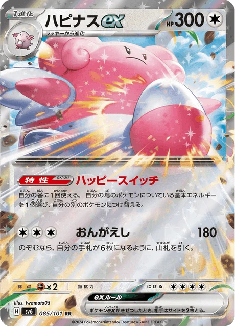 Blissey ex – Holo