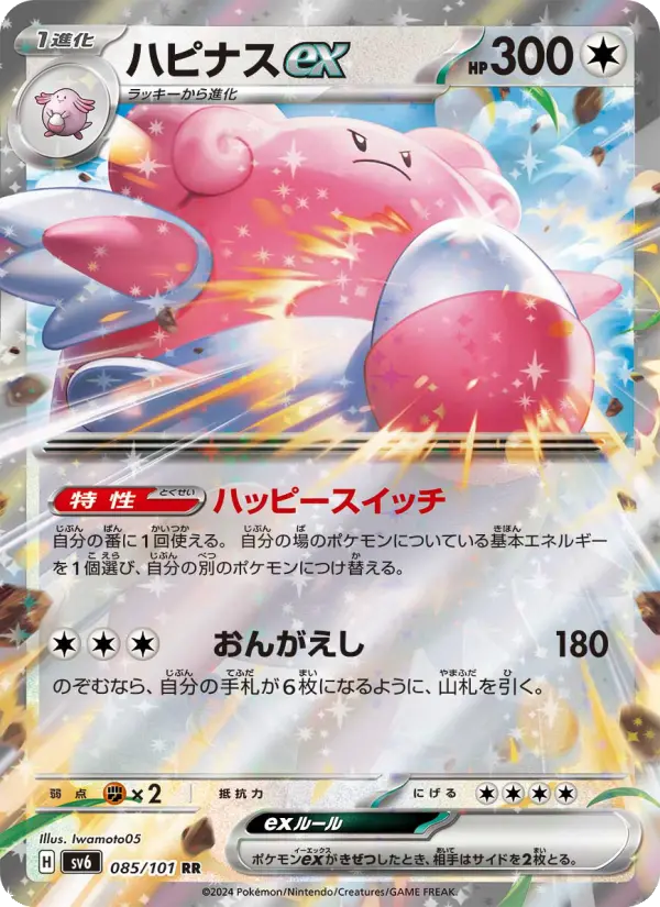 Blissey ex – Holo