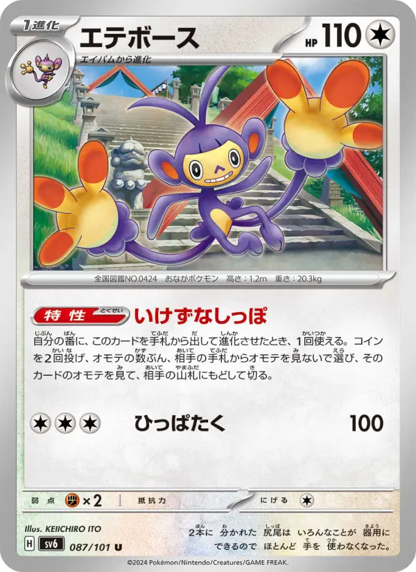 Ambipom