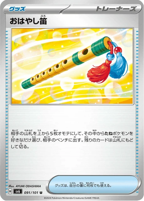 Accompanying Flute – Normal