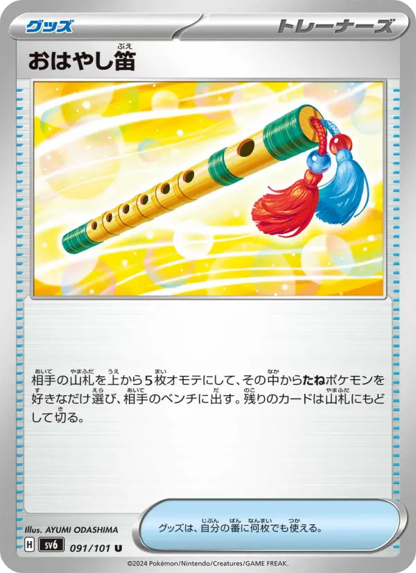 Accompanying Flute – Normal
