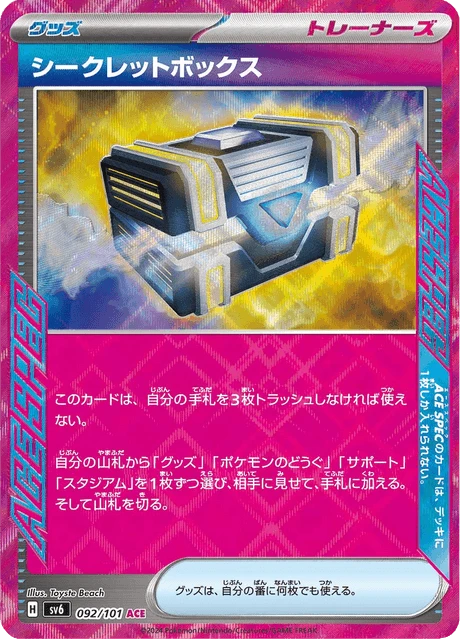 Secret Box – Holo