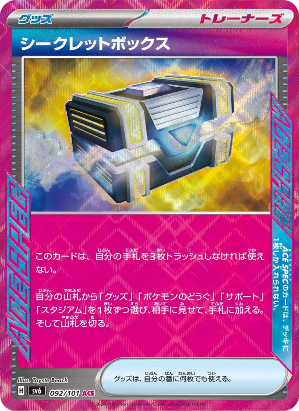 Secret Box – Holo